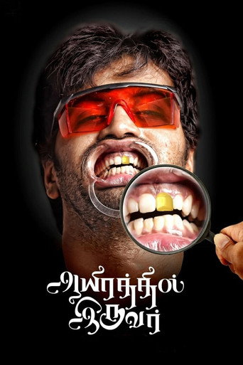 Aayirathil Iruvar movie poster