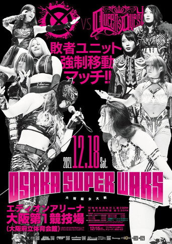 Stardom Osaka Super Wars movie poster