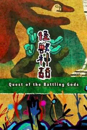 Quest of the Battling Gods movie poster
