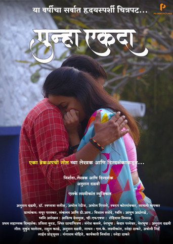 Punha Ekada movie poster