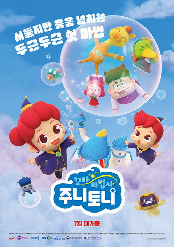 Little Wizards JunyTony movie poster