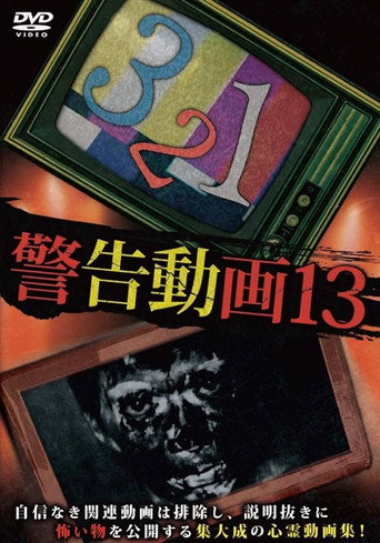 Keikoku Douga 13 movie poster