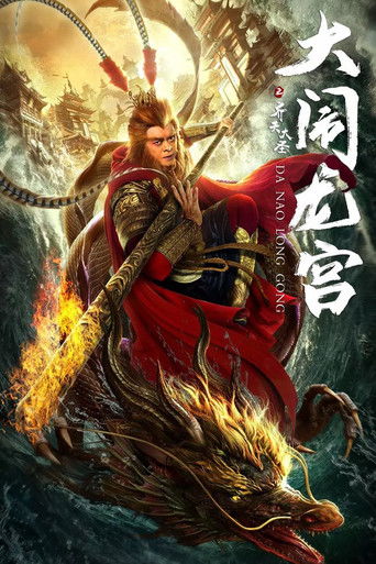 Havoc in Dragon Palace movie poster