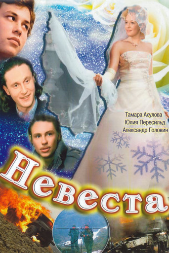 The Bride movie poster