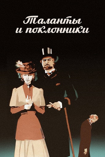 Talents and Admirers movie poster