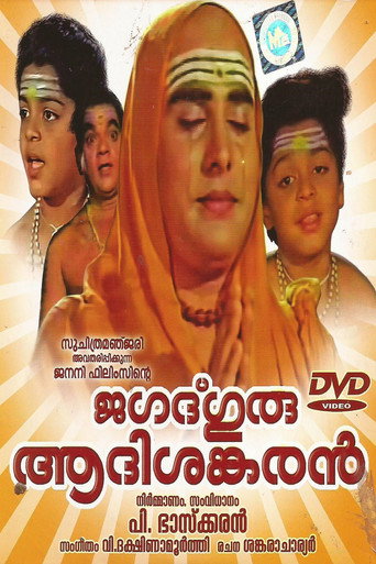 Jagadguru Aadisankaran movie poster