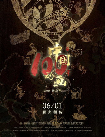 Chinese Animation: A Century movie poster