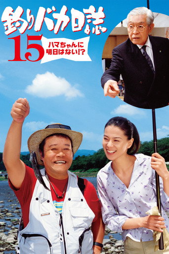 Free and Easy 15 movie poster