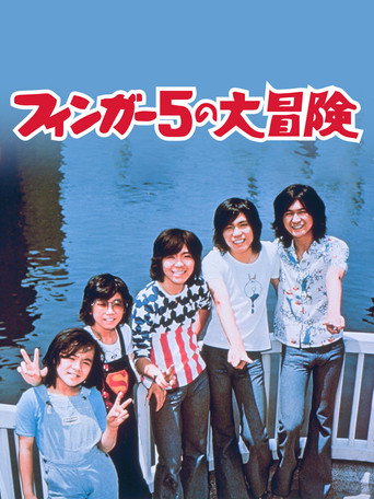 Adventures of The Finger Five movie poster