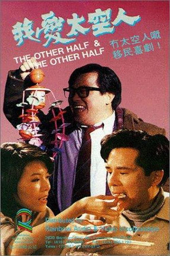 The Other ½ & the Other ½ movie poster