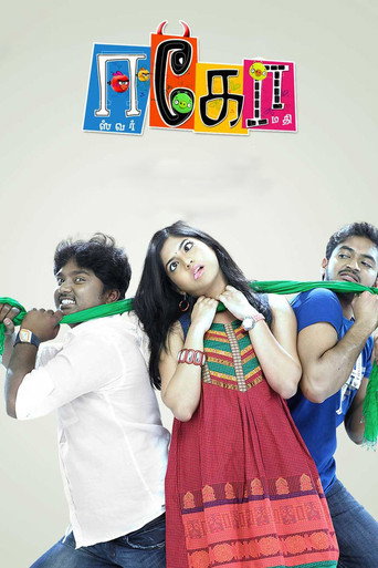 Ego movie poster