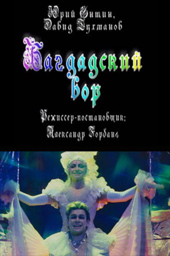 The Thief of Bagdad movie poster