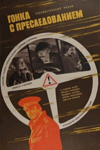 Pursuit Race movie poster