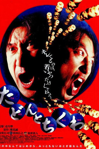 Tadon and Chikuwa movie poster