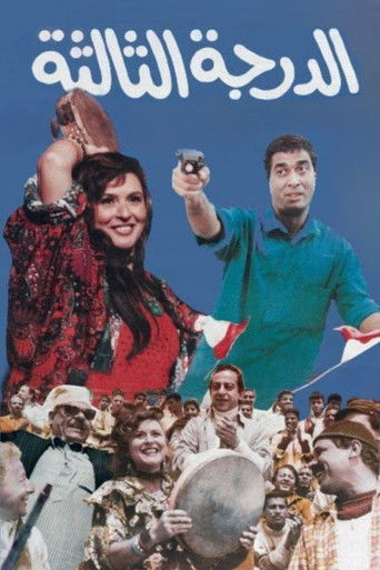 The Third Class movie poster