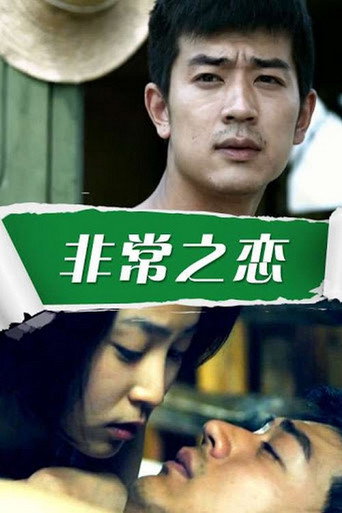 Crossing the Border movie poster