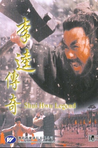 Shui Hwu Legend movie poster