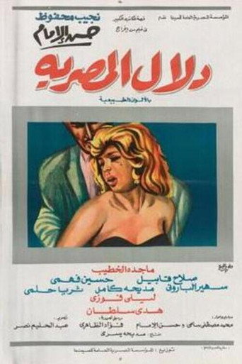 Dalal Al-Masria movie poster