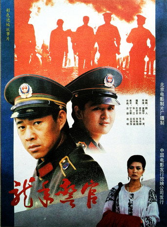 Dragon Year Cops movie poster