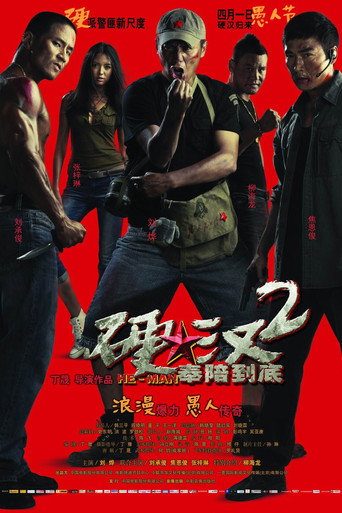 Underdog Knight 2 movie poster