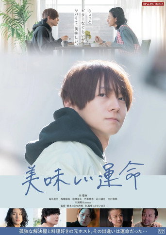 Oishii unmei movie poster