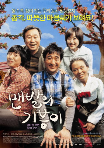 Barefoot Ki-Bong movie poster