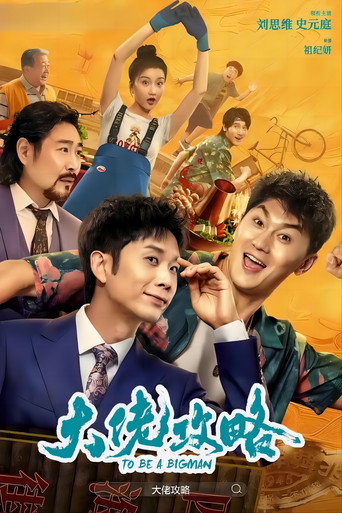 To Be A Bigman movie poster