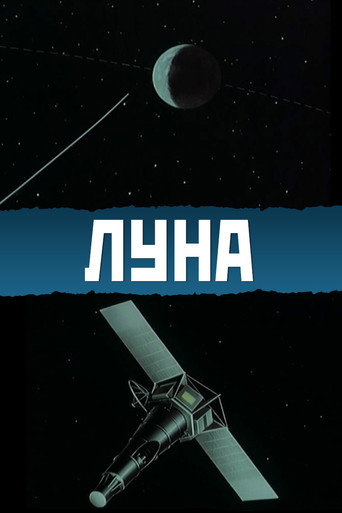 The Moon movie poster