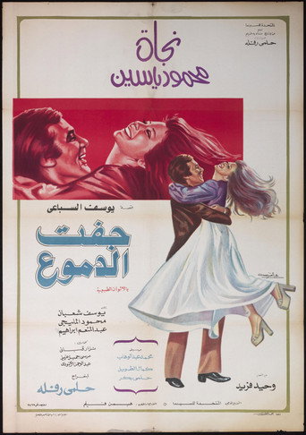 Tears Run Dry movie poster