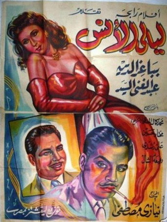 Nights of pleasure movie poster
