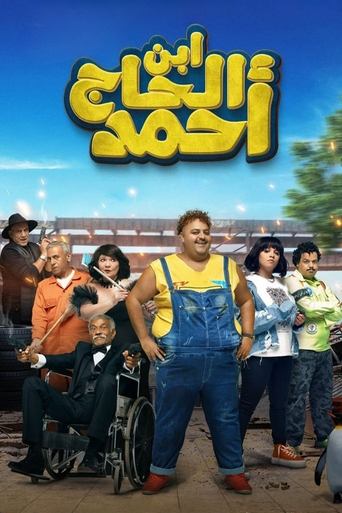 Ibn El Hagg Ahmad movie poster