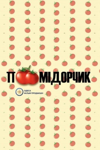 Tomato movie poster