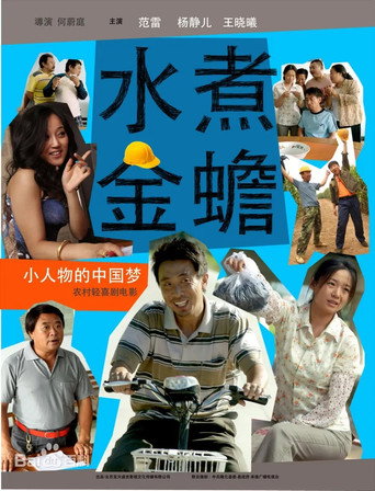 The Biggest Toad in the Puddle movie poster