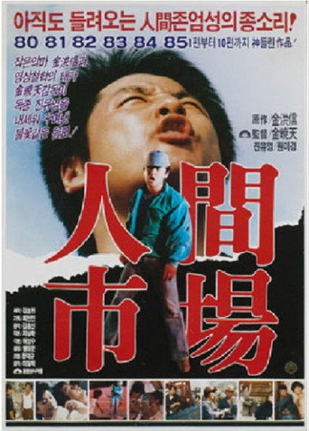 Human Market 2, Burning Desire movie poster