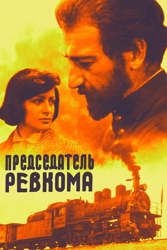 Chairman of the Revolutionary Committee movie poster