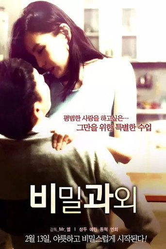 Secret Tutor movie poster