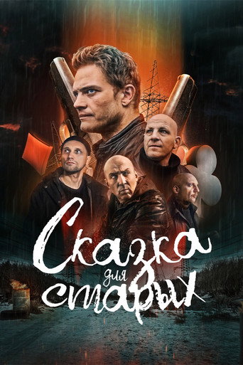 A Fairy Tale for the Old movie poster