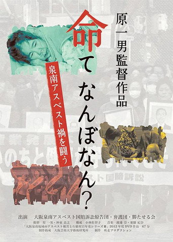How Much Is a Life Worth? movie poster