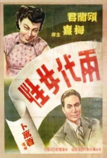 Two Generations of Women movie poster