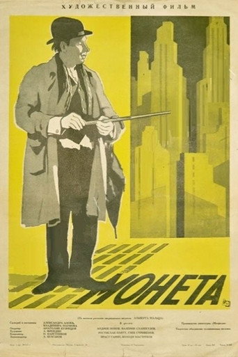 The Coin movie poster