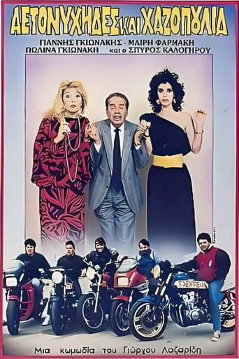 Αετονύχηδες και χαζοπούλια movie poster