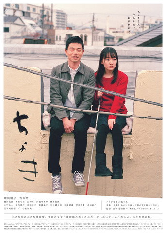Eyes On Me movie poster