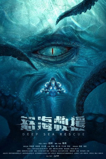 怒海浩劫 movie poster