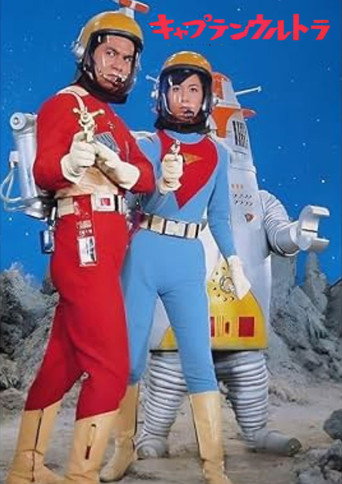 Captain Ultra: The Movie movie poster