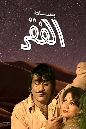 Besat Al Fagr movie poster