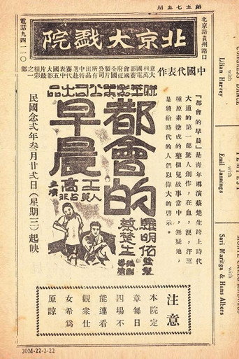Early Morning in the Big City movie poster