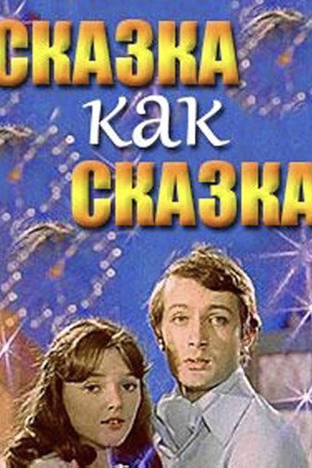 A Fairy Tale Is a Fairy Tale movie poster