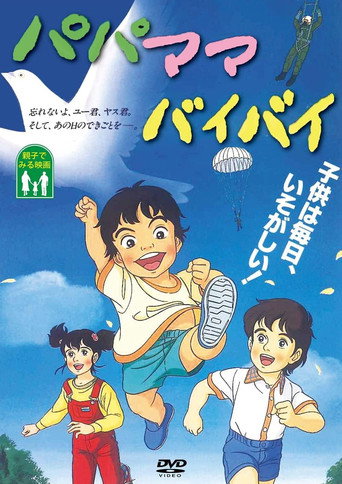 Papa Mama Bye Bye movie poster