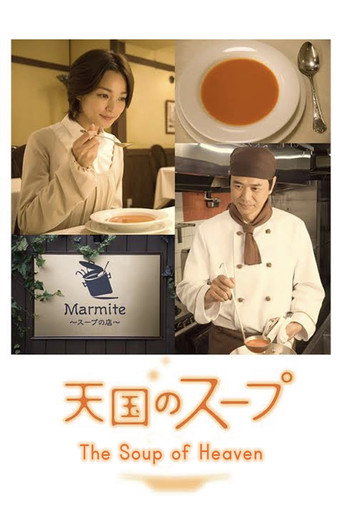 The Soup of Heaven movie poster