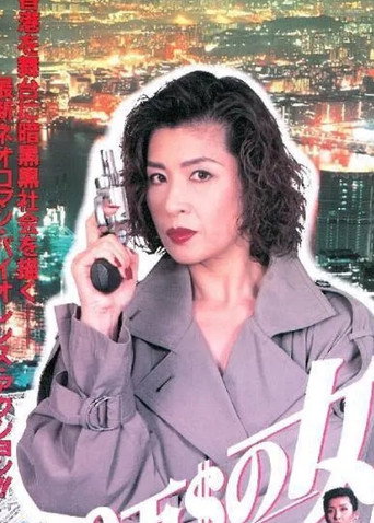 The Million Dollar Woman movie poster